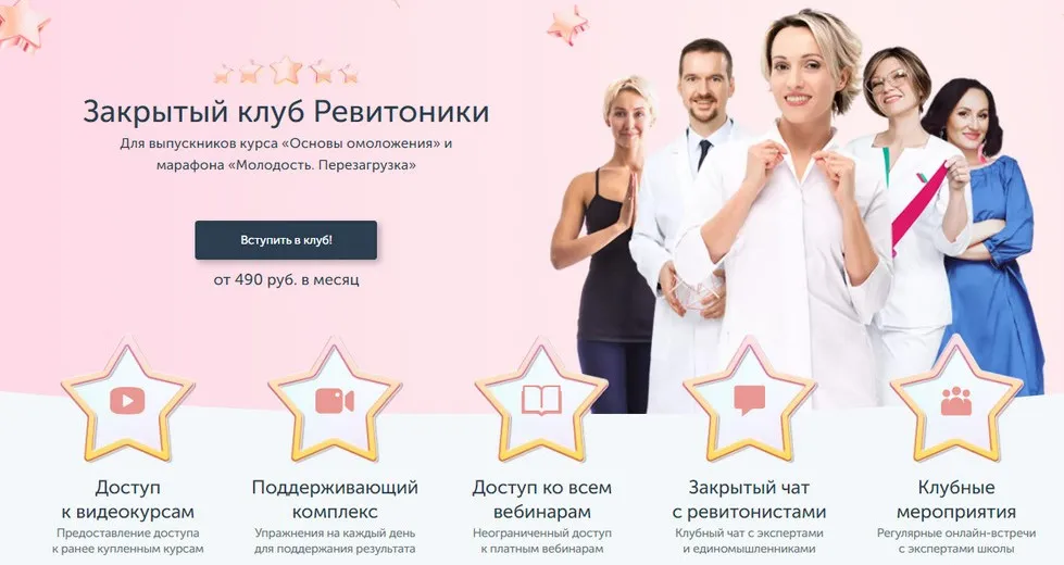 [Ревитоника] Закрытый клуб Ревитоники. Август 2021 (Анастасия Дубинская)