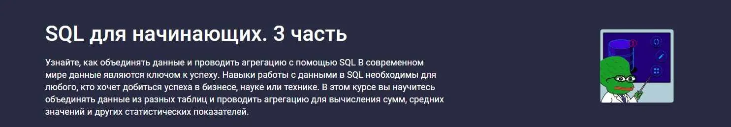 [Stepik] SQL для начинающих. 3 часть (Hayk Inants)