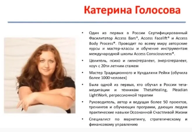 [Access Consciousness] Всё про Получение + обмены (Катерина Голосова)