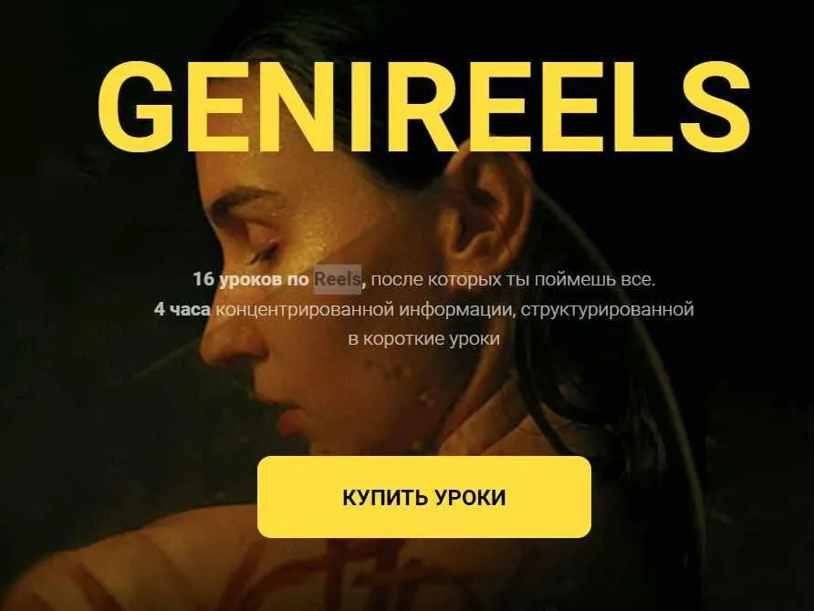 Genireels (Дарина Балануца)