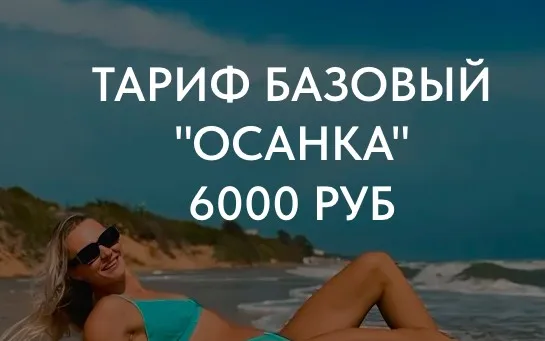 Осанка. Базовый+ (Татьяна Романенко)