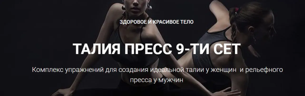 [Академия Голтиса] Талия-пресс 9-ти сет (Голтис)