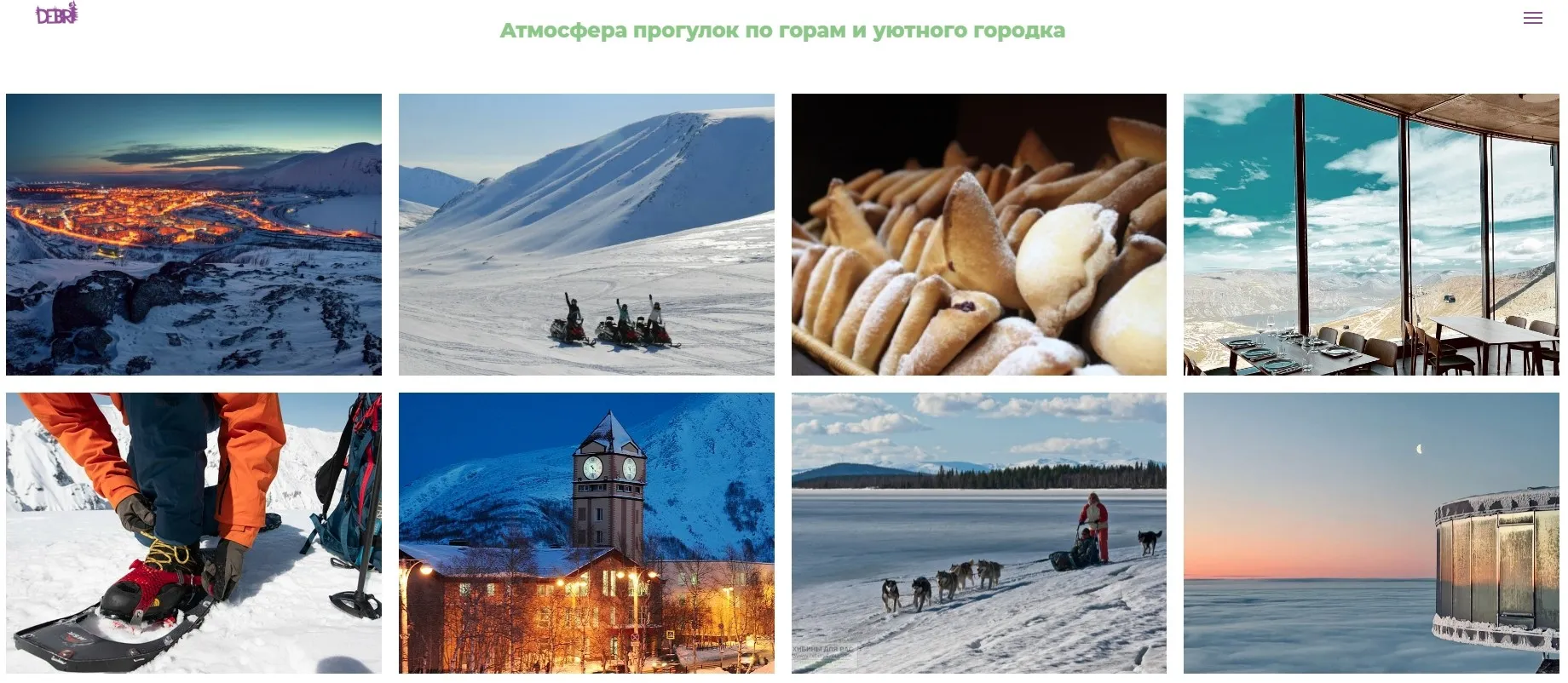 [Debri] Арктика: Хибины