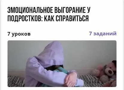 [puzzlebrain] Эмоциональное выгорание у подростков: как справиться (Татьяна Виноградова)