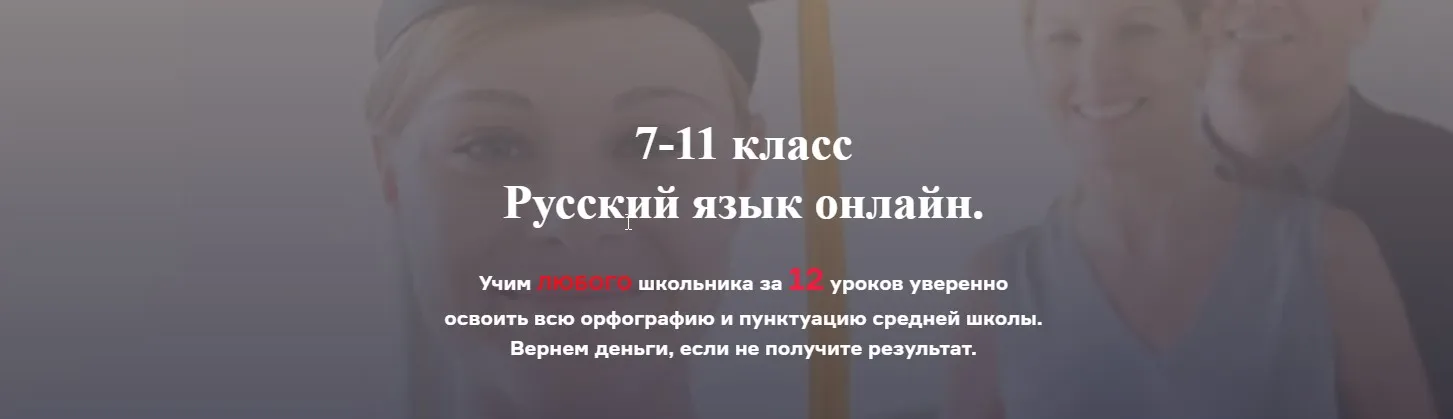 [РунетАкадемия] 7-11 класс Русский язык онлайн. Тариф «Основной»