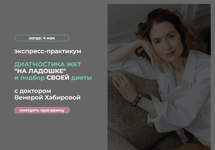 Диагностика ЖКТ на ладошке и подбор своей диеты (Венера Хабирова)