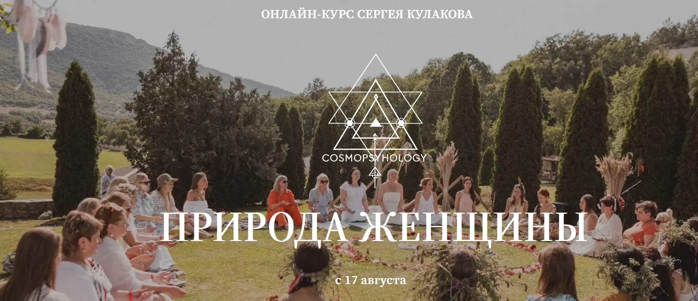 Природа женщины. Тариф Самостоятельный (Сергей Кулаков)