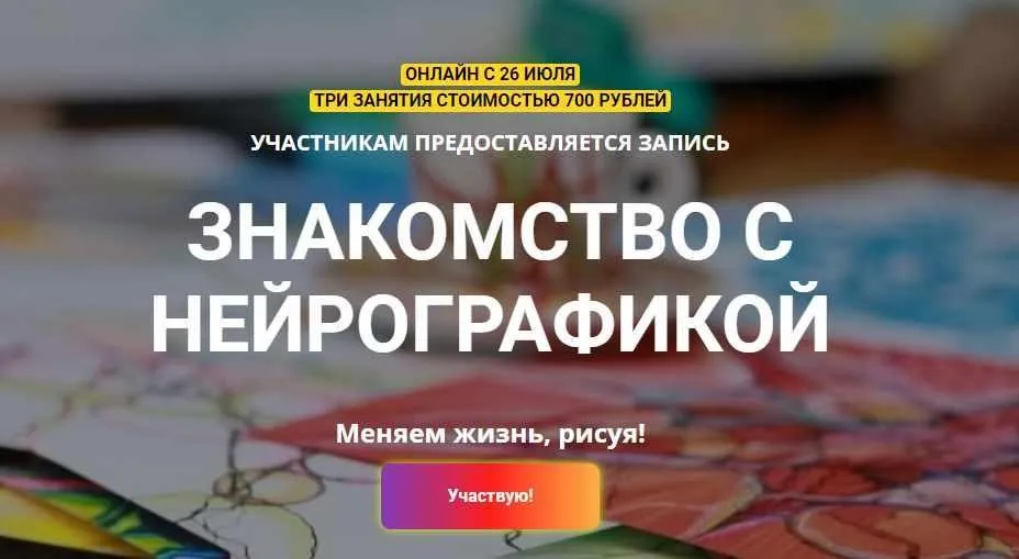 Знакомство с нейрографикой (Светлана Сафонова, Марина Ворошилова)
