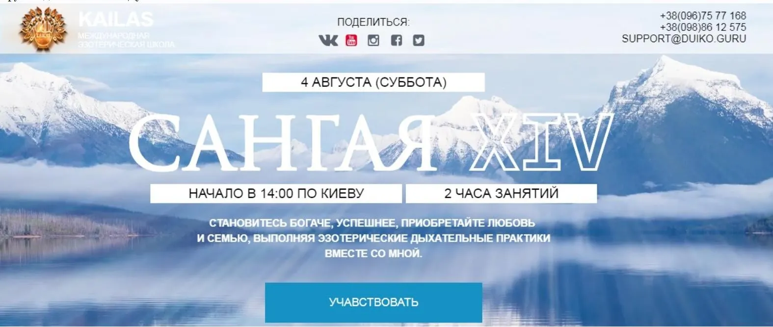 [Кайлас] Сангая 14 (Андрей Дуйко)