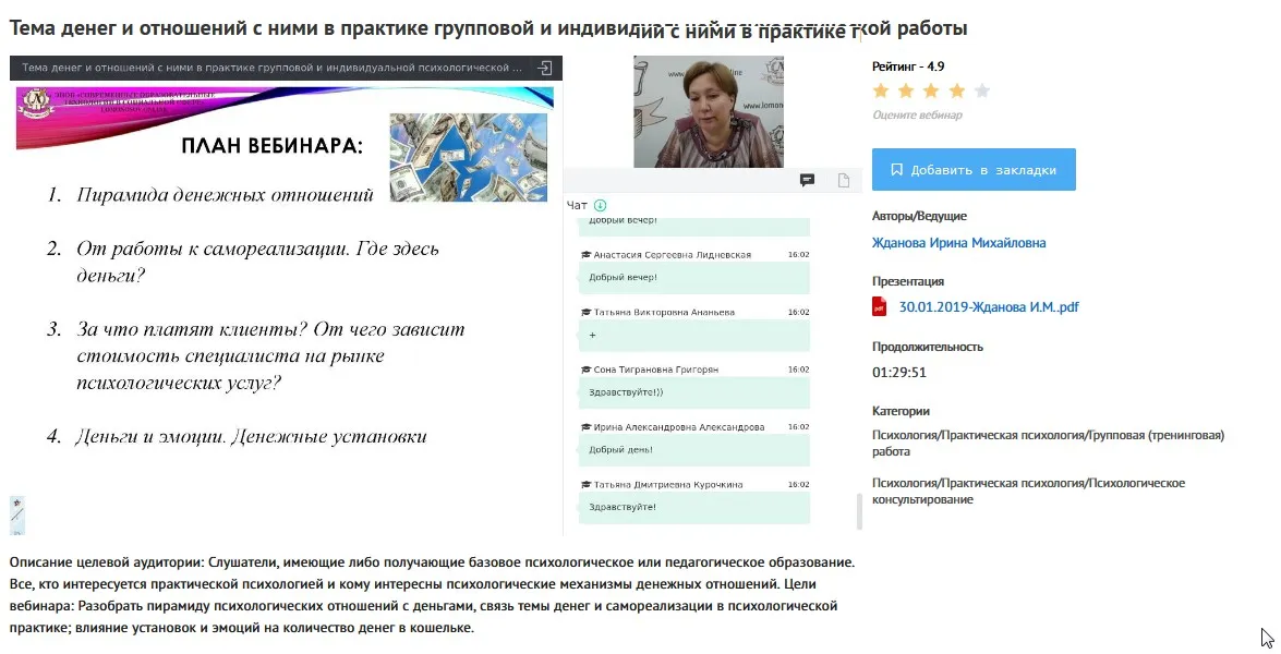 [УИПКиП] Вебинар «Тема денег и отношений с ними в практике групповой и индивидуальной психологической работы» (Ирина Жданова)