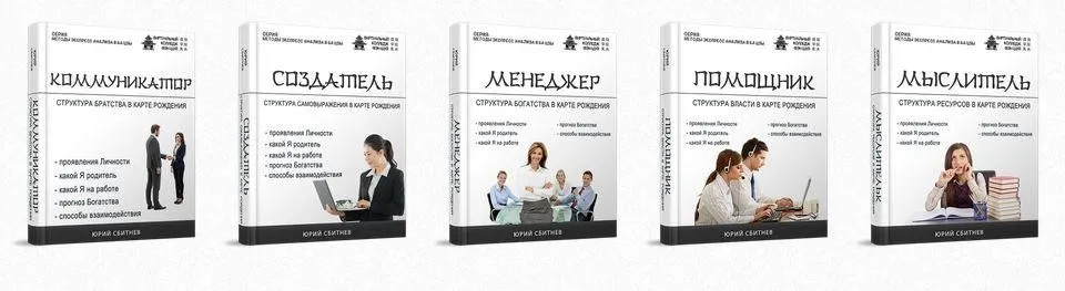 5 структур для карты рождения (ба цзы) Полный комплект из 5 частей (Юрий Сбитнев)