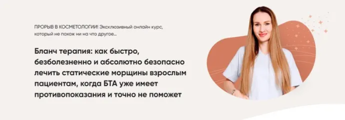 Бланч терапия (Яна Ащина)