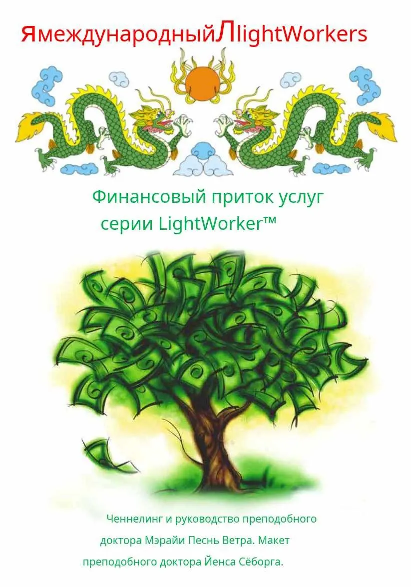 Финансовый приток услуг (Мэрайя Виндсонг)