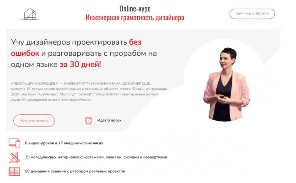 Инженерная грамотность дизайнера. 6 поток (Александра Кудрявцева)