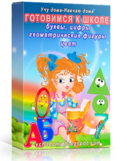 Подготовка к школе (Ирина Фильо)