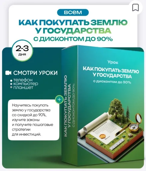 [ProFinansy] Как покупать землю у государства с дисконтом до 90% (Ольга Гогаладзе)