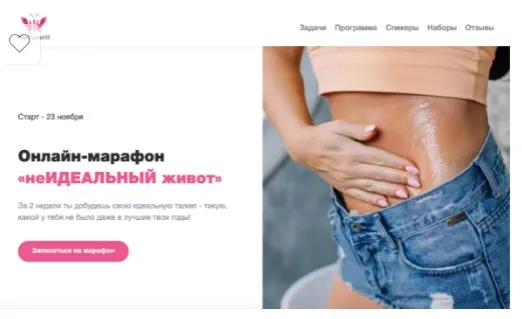 [MelAnnett] Неидеальный живот (Анна Мельникова)