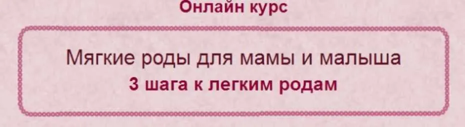 Мягкие роды для мамы и малыша (Елена Леонтьева)