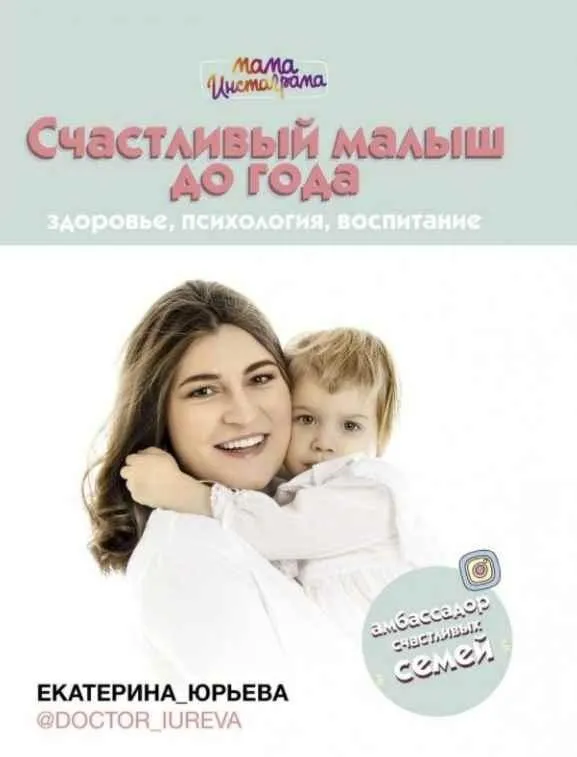 Лекция развитие ребенка до года (Екатерина Юрьева)