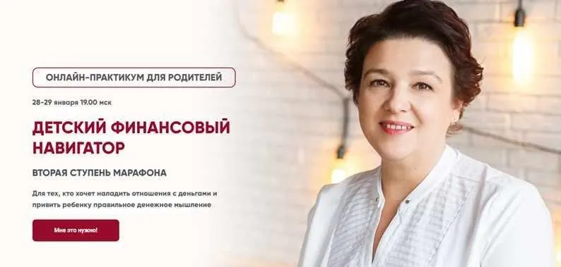[Школа коучинга Константина Довлатова] Детский финансовый навигатор. Пакет - №1 (Татьяна Семенова)