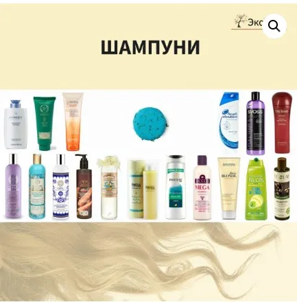 [Магазин ЭкоТестов] Шампуни (Алена Эко)