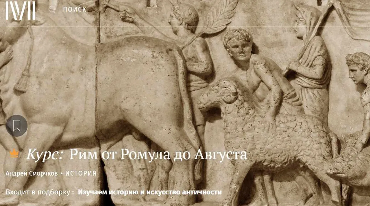 [Магистерия] Рим от Ромула до Августа (Андрей Сморчков)