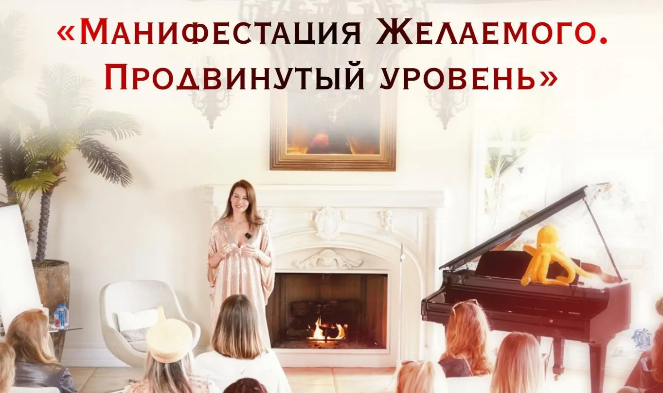 Манифестация Желаемого. Продвинутый уровень (Нина Веркойен)