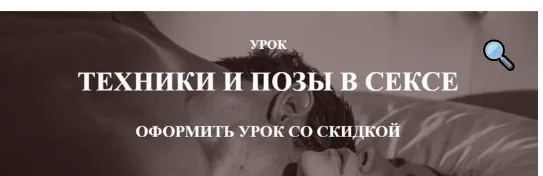 [ProLove] Техники и позы в сексе (Дмитрий Свиридов)