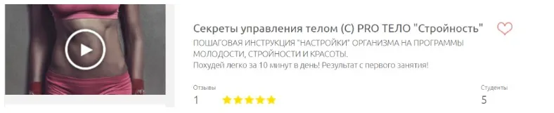 Секреты управления телом (С) PRO ТЕЛО «Стройность» (Алёна Чаброва)