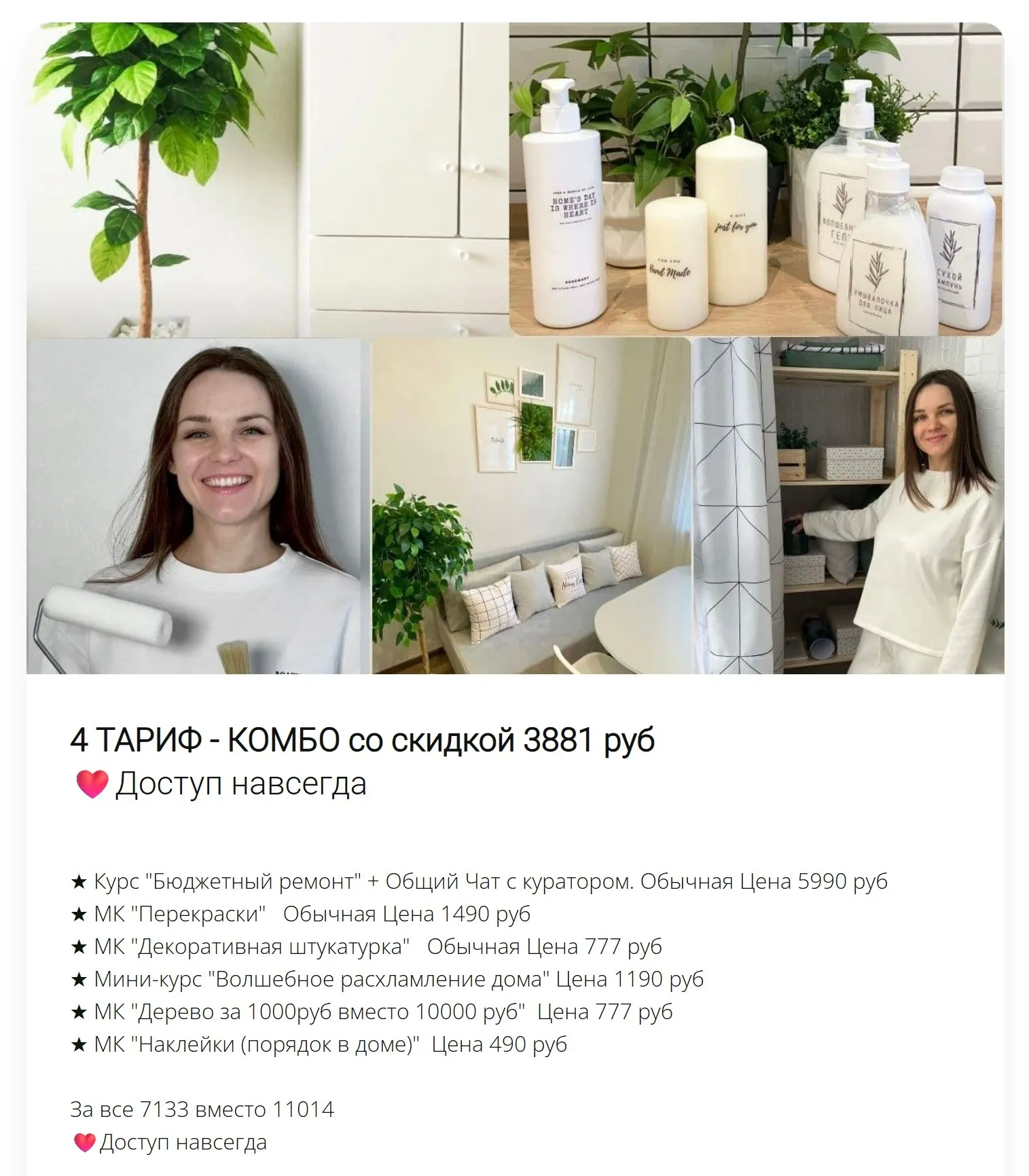 Декоративная штукатурка. Тариф Комбо (Кристина Хафизова)