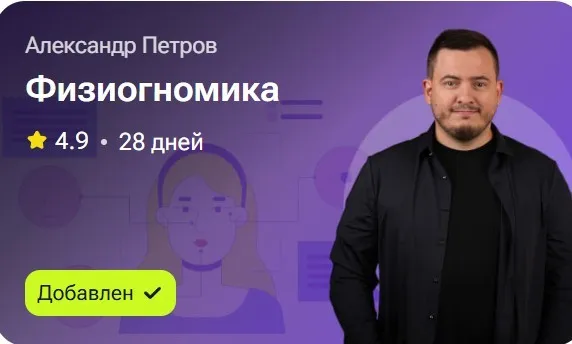 Физиогномика (Александр Петров)