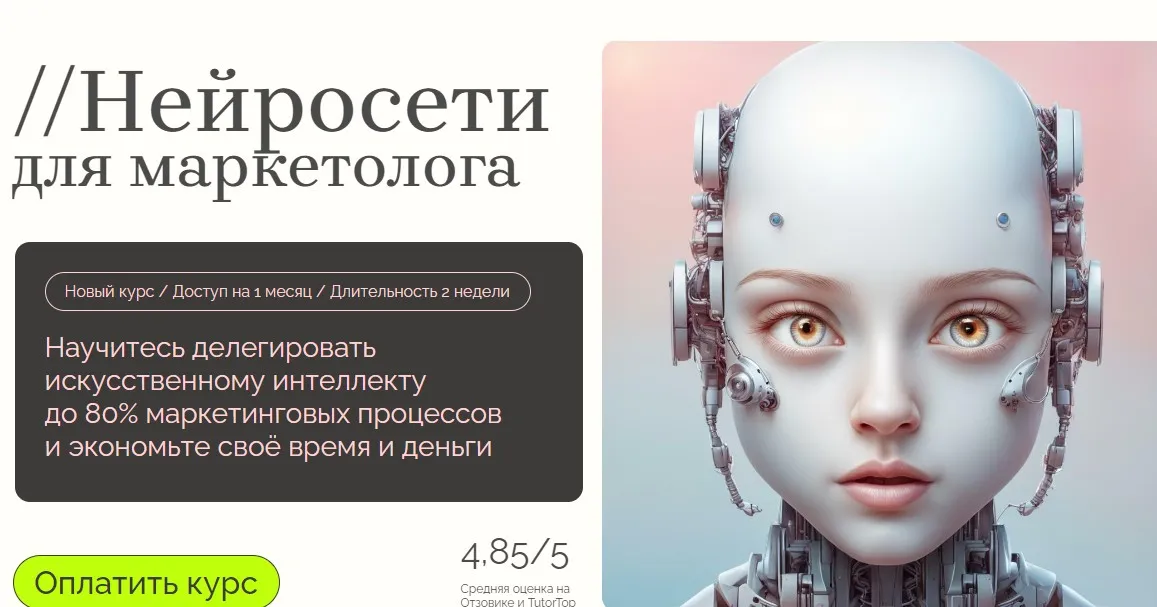 [Maed] Нейросети для маркетолога (Алексей Добрусин, Ирина Егорова)