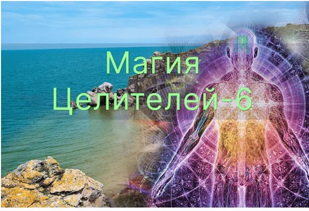 [Атлантида] Магия Целителей. День 6