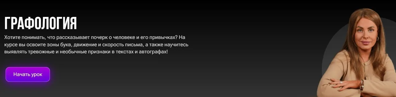 Графология (Татьяна Кузнецова)