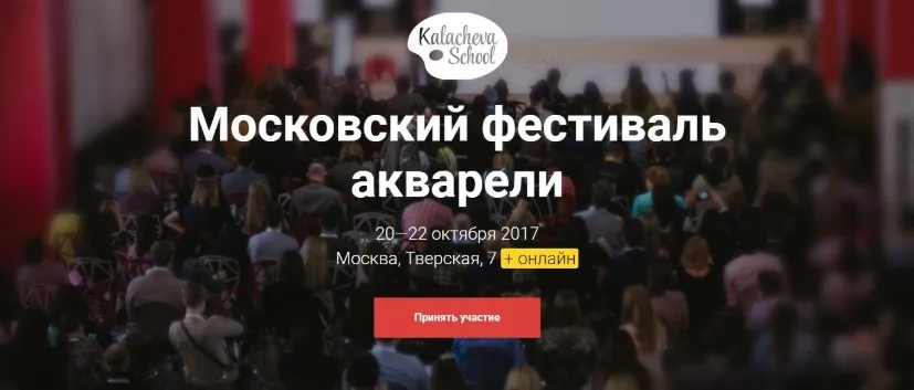 [kalachevaschool] Московский фестиваль акварели