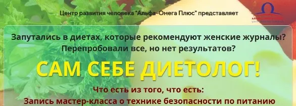 Сам себе диетолог! Управляем своим питанием (Елена Бахтина)