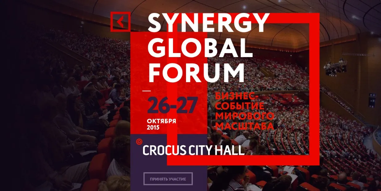 Synergy Global Forum, 2015 (Брайан Трейси, Ицхак Адизес)