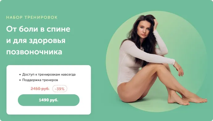 [FitSpoКлуб] От боли в спине и для здоровья позвоночника (Виктория Боровская)