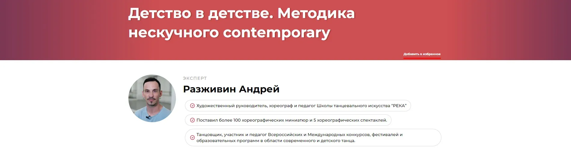 Детство в детстве. Методика нескучного contemporary (Андрей Разживин)