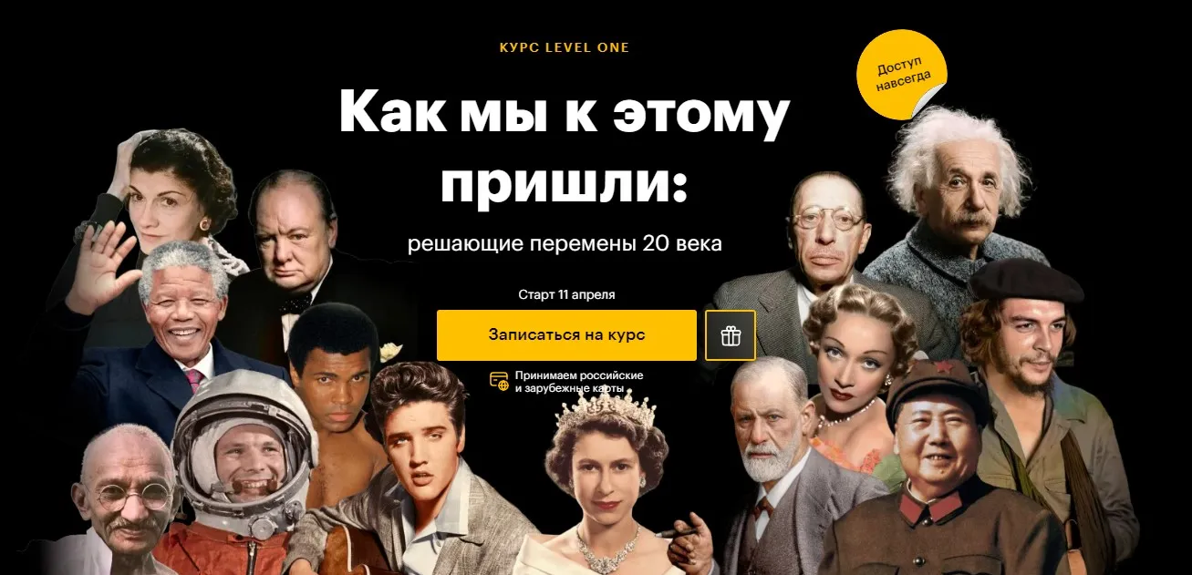 [Level One] Как мы к этому пришли: решающие перемены 20 века. Тариф: Лекции и чат (Константин Михайлов, Сергей Соловьев)
