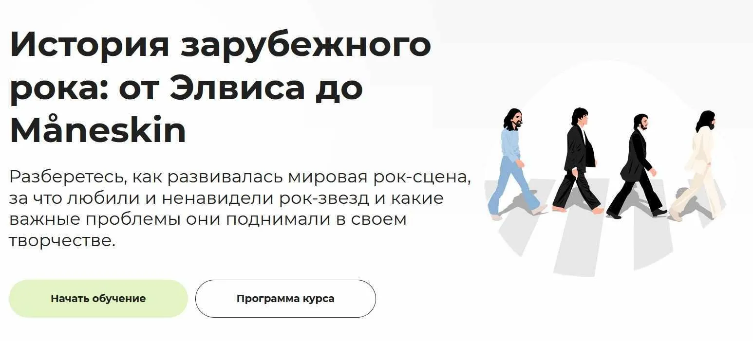 [Правое полушарие интроверта] История зарубежного рока: от Элвиса до Måneskin (Аркадий Романов)