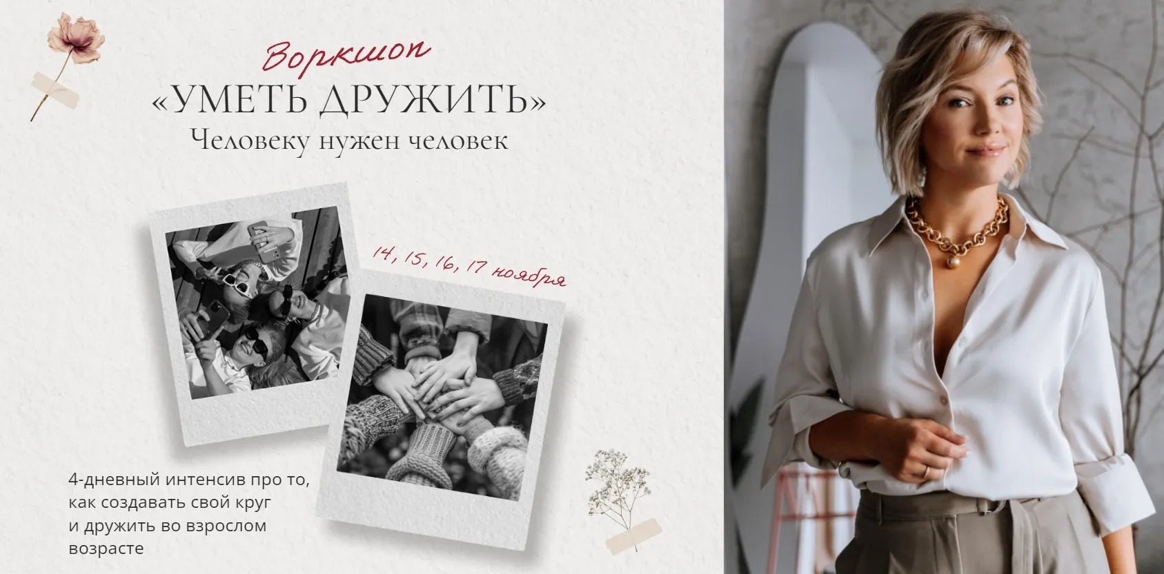 Уметь дружить (Анна Бабич)