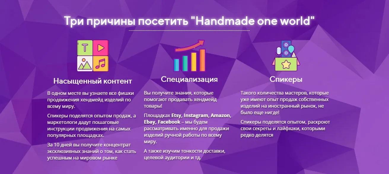 Конференция Handmade one world (Анастасия Мадейра)