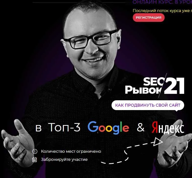 SEO Рывок 20, пакет «Standart» (Павел Шульга)
