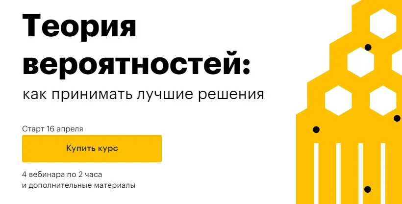 [Level One] Теория вероятностей: как принимать лучшие решения (Роман Олейников)