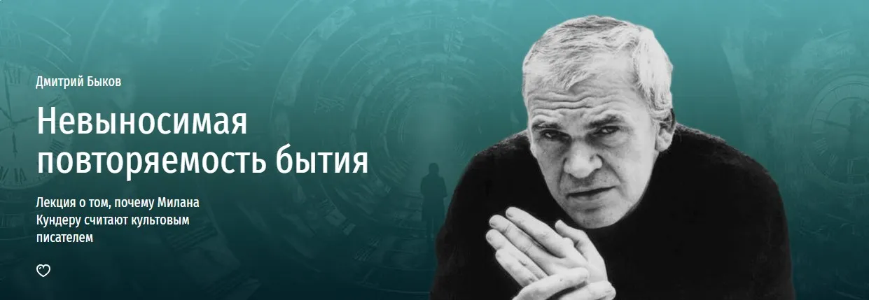[Прямая речь] Невыносимая повторяемость бытия (Дмитрий Быков)