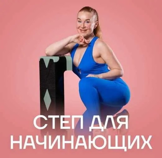 [Fitstars] Степ для начинающих (Маргарита Стекольщикова)