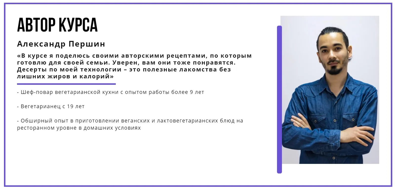 [puzzlebrain] Курс «Полезные десерты без яиц, муки и лишних калорий» (Александр Першин)