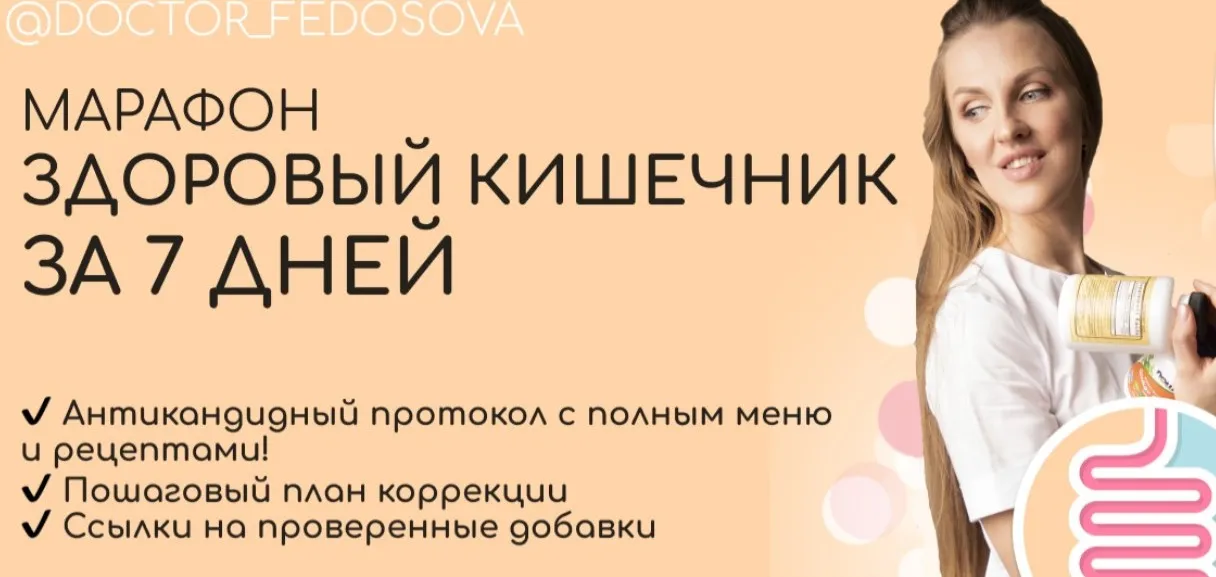 [Академия здоровья доктора Федосовой] Здоровый кишечник за 7 дней (Лидия Федосова)
