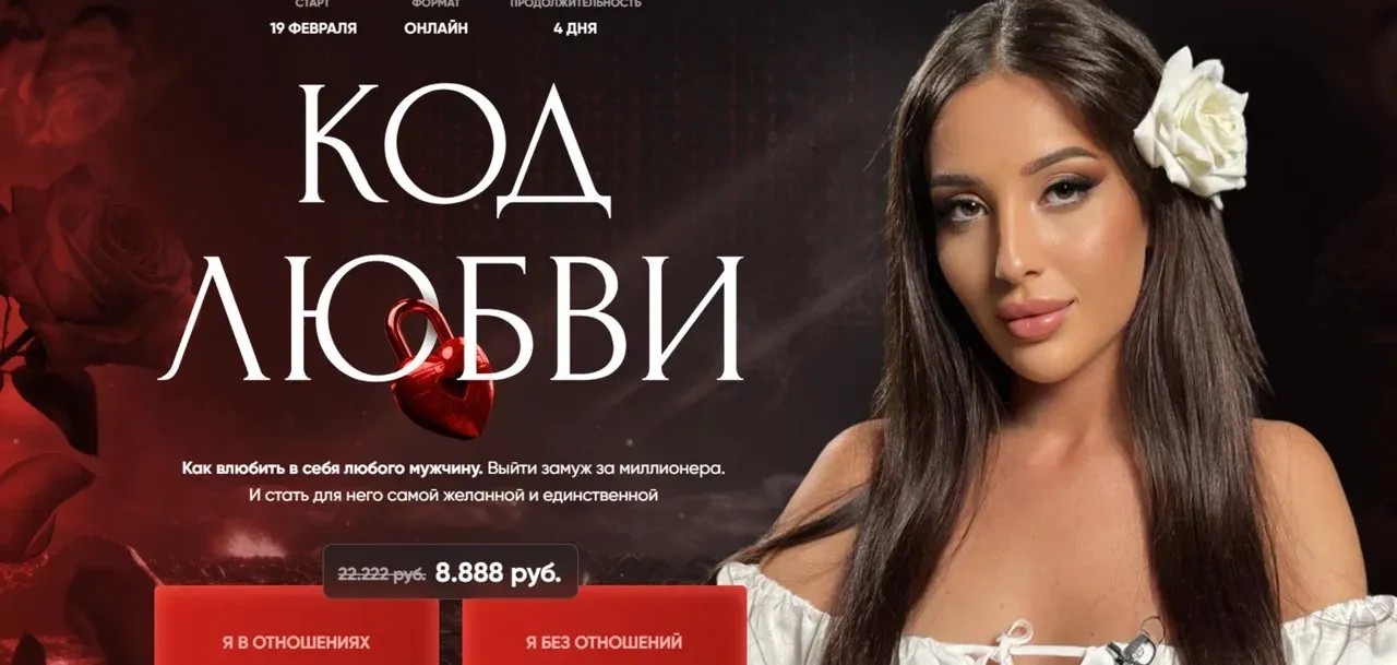 Код любви (Кристина Егиазарова)